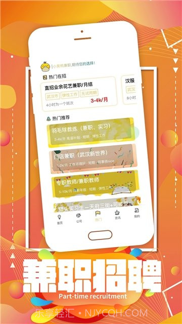 小黄鸭兼职信息截图1 小黄鸭兼职信息截图1