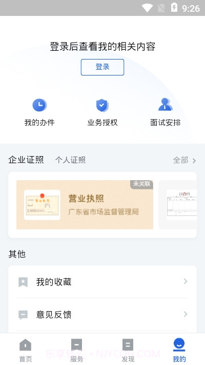 广东政务服务中心网上办事大厅(粤商通)截图1 广东政务服务中心网上办事大厅(粤商通)截图1