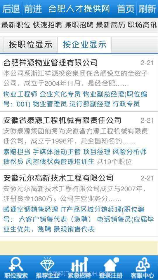 合肥人才提供网截图5 合肥人才提供网截图5