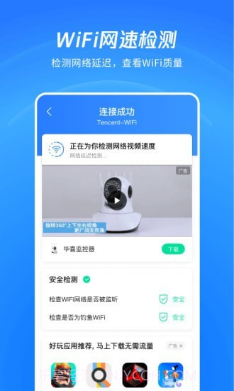 WiFi看一看截图3