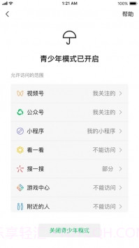 微信6.5共存版截图2