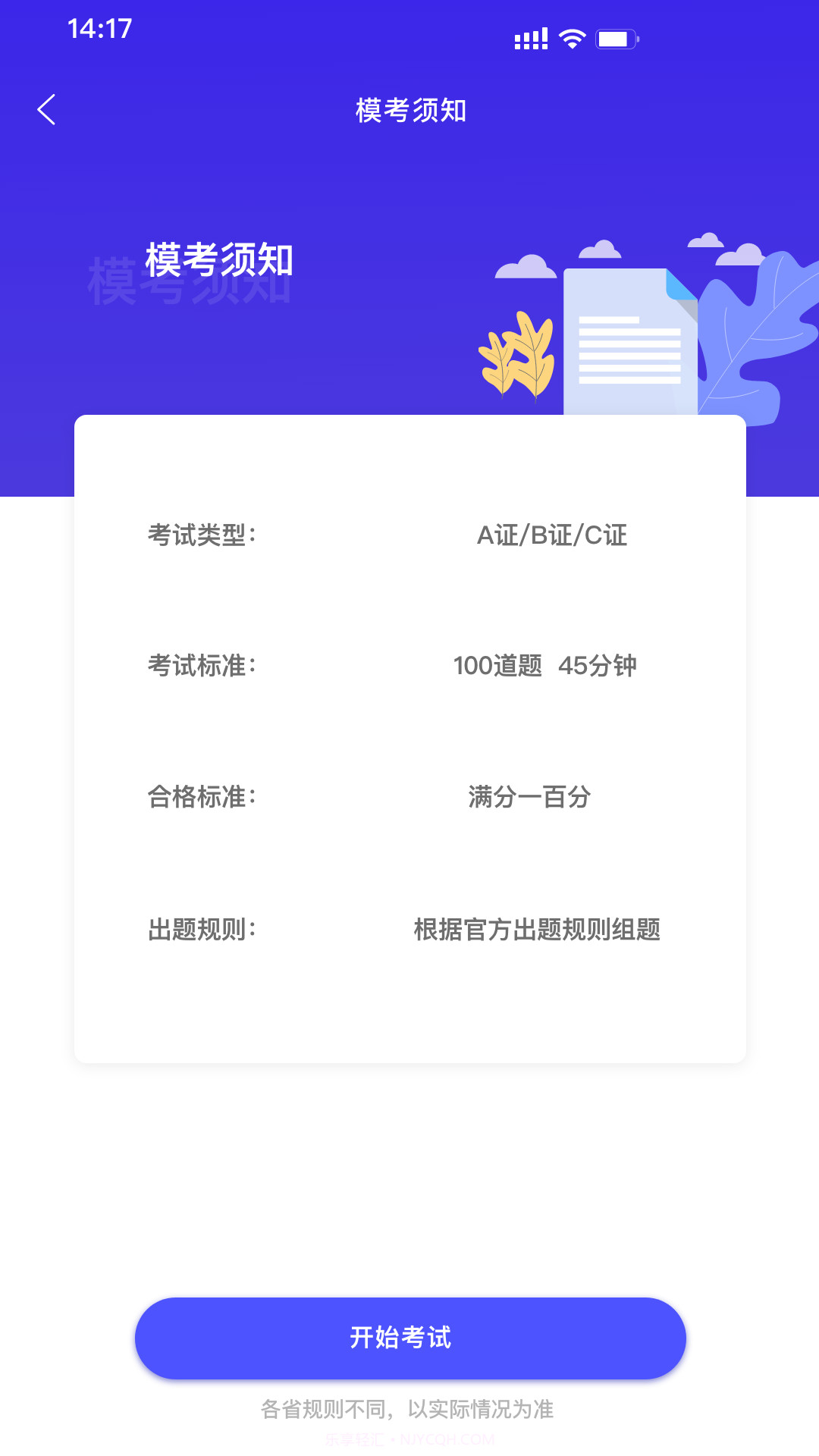 会计考试云课堂快题库截图3 会计考试云课堂快题库截图3