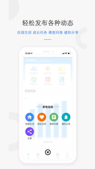 幼幼家园教师版截图1 幼幼家园教师版截图1