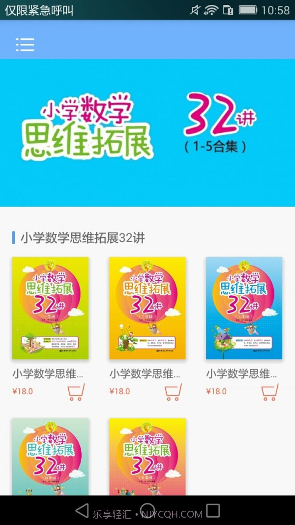 小学数学思维拓展32讲截图1 小学数学思维拓展32讲截图1