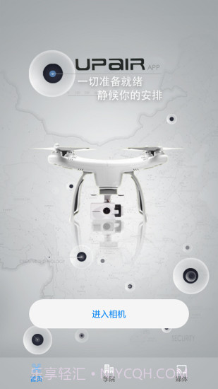 追云无人机截图1 追云无人机截图1