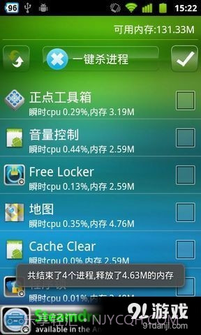一键杀进程free截图3 一键杀进程free截图3
