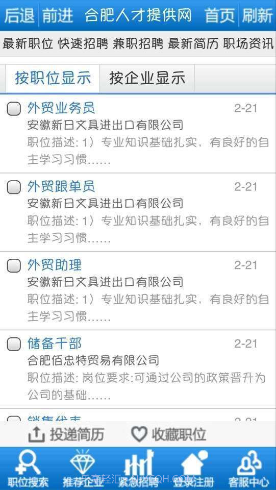 合肥人才提供网截图3 合肥人才提供网截图3