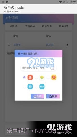 好听のmusic截图3 好听のmusic截图3