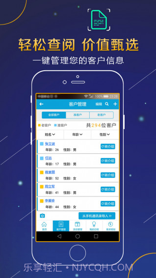 阳光精准营销截图3 阳光精准营销截图3