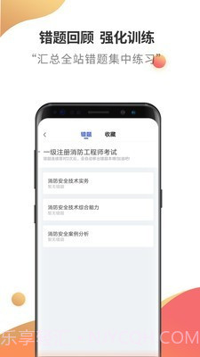 消防工程师云题库截图2 消防工程师云题库截图2