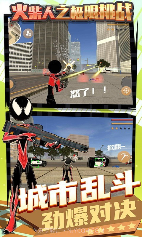 火柴人之极限挑战截图1