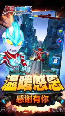 酷跑奥特曼系列截图2