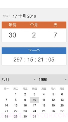 岁数计算器(年龄计算器)截图4 岁数计算器(年龄计算器)截图4