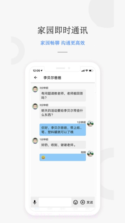 幼幼家园教师版截图2 幼幼家园教师版截图2