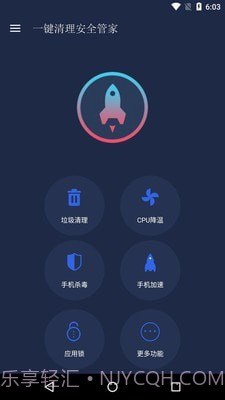 一键清理安全管家v9.8截图1