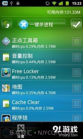 一键杀进程free截图1 一键杀进程free截图1