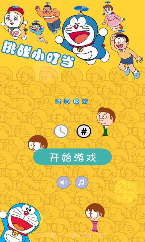 挑战小叮当截图1 挑战小叮当截图1