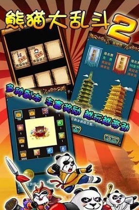 熊猫大乱斗2截图1