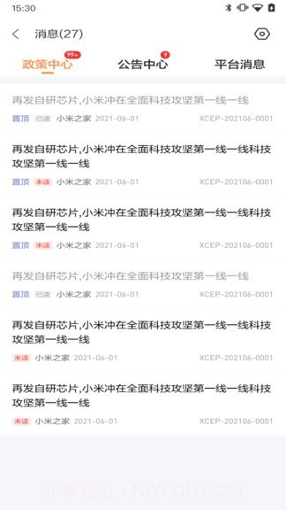 小米零售通截图3 小米零售通截图3