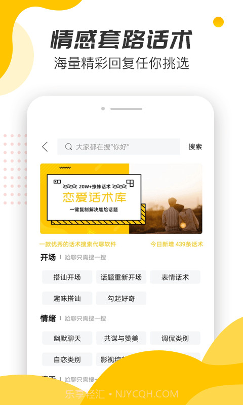 恋爱话术宝典大全截图4