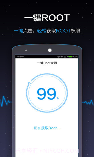 一键Root大师APP截图2 一键Root大师APP截图2