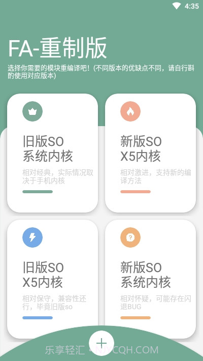 FusionApp重制版截图2