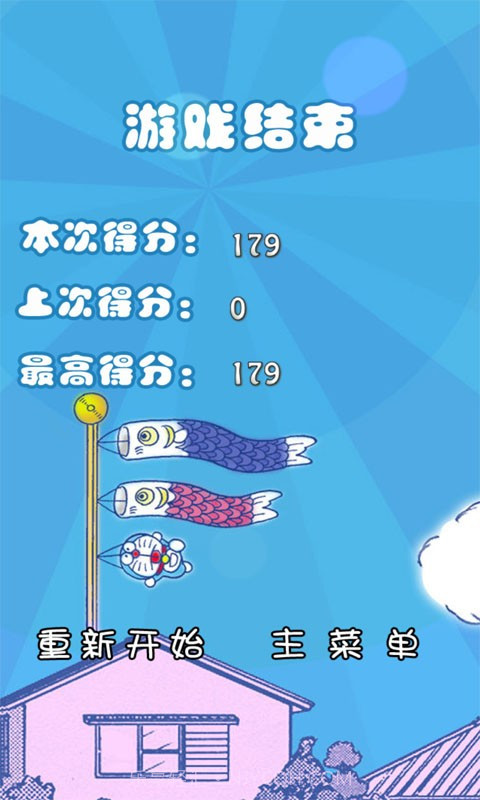 挑战小叮当截图5 挑战小叮当截图5