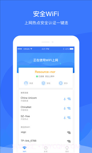 优联WiFi(原平安wifi)截图2
