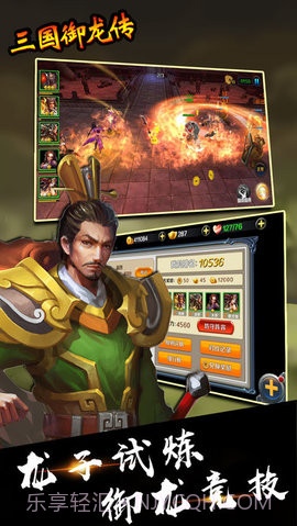 三国御龙传截图2