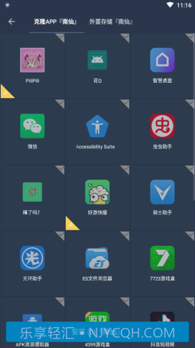南仙框架截图2