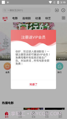 碟调影院APP截图3 碟调影院APP截图3