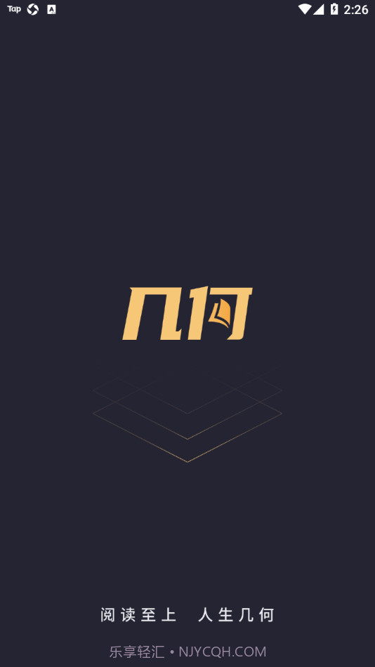 几何小说截图1