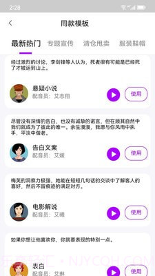声优AI配音截图4