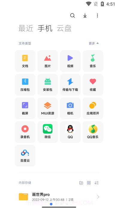 miui文件管理截图4