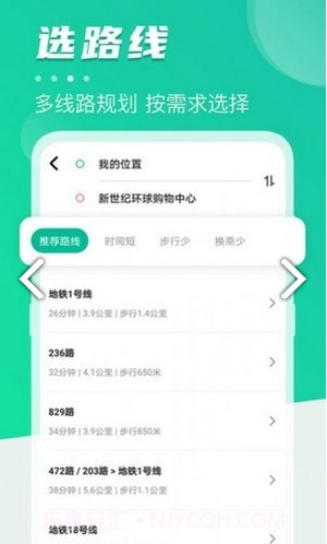 公共交通查询截图2 公共交通查询截图2