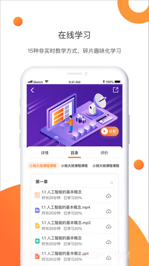 网校云课截图2