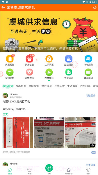 常熟人家定制版截图2 常熟人家定制版截图2