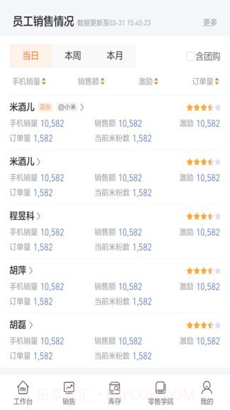 小米零售通截图2 小米零售通截图2