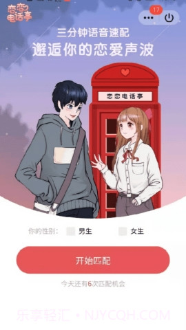 恋恋电话亭截图2
