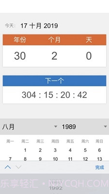 岁数计算器(年龄计算器)截图3 岁数计算器(年龄计算器)截图3