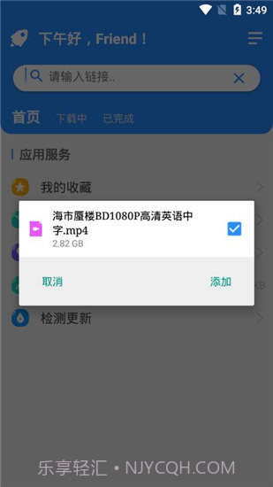 火箭BT下载器最新版截图3 火箭BT下载器最新版截图3