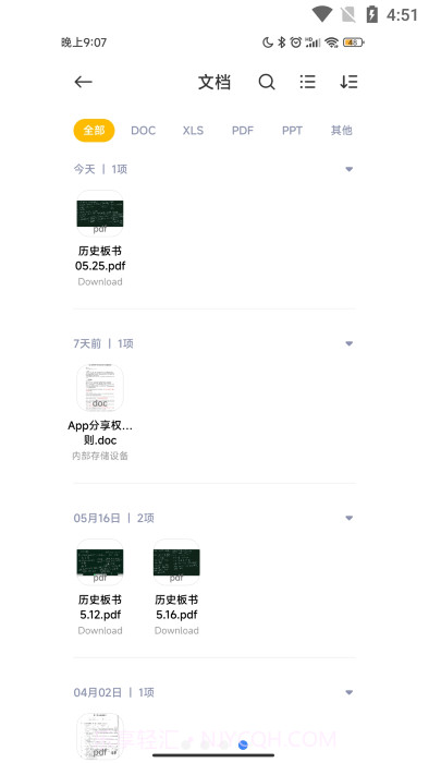 miui文件管理截图1