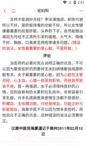 倪师之家app截图1