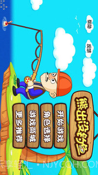 熊出没钓鱼截图1 熊出没钓鱼截图1