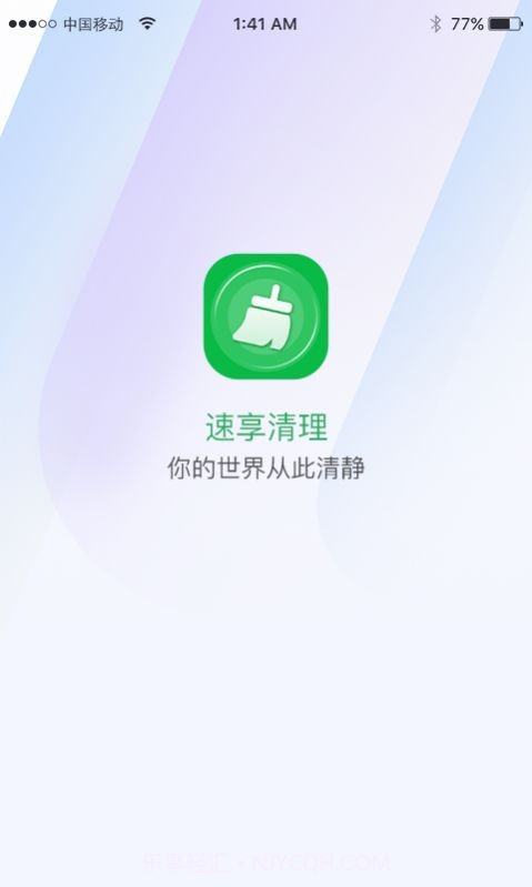 速享清理截图3 速享清理截图3
