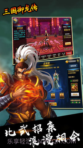 三国御龙传截图3