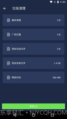 一键清理安全管家v9.8截图2