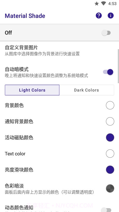 通知面板美化截图1 通知面板美化截图1