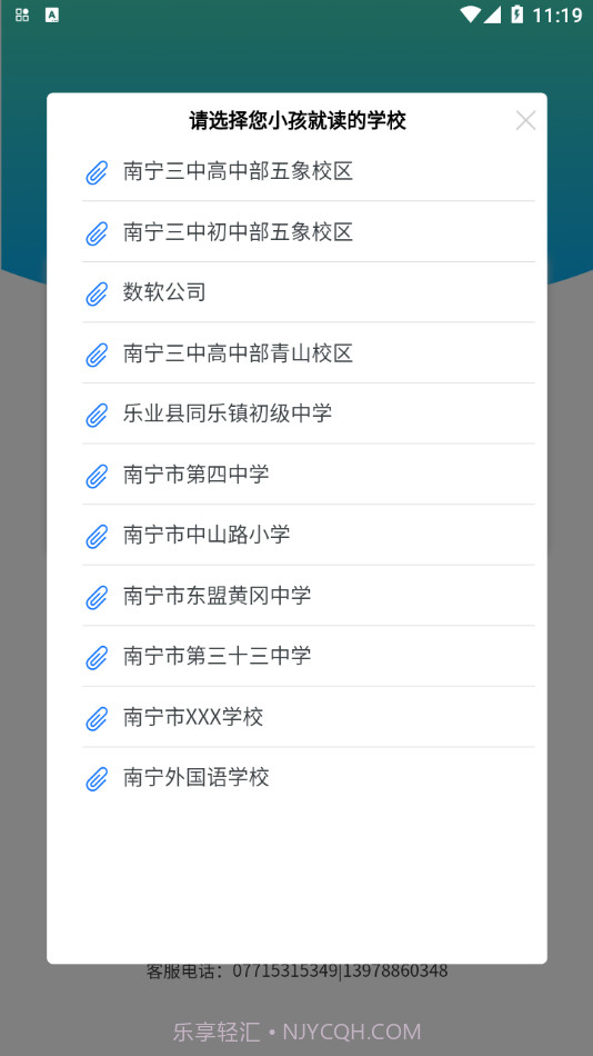 慧安家校-家长端截图4