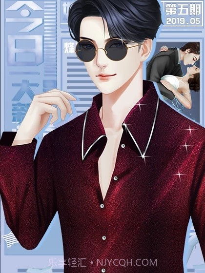 抢夺男主大作战截图3 抢夺男主大作战截图3